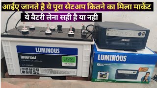 🔥LUMINOUS कि कौनसी invater बैटरी ले  ILTJ18148 INVERTER BATTERY letest price in 2024 ❎💯 [upl. by Bidget]