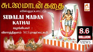 Sudalaimadan Kathai Villu padal  சுடலை மாடன் கதை வில்லுப்பாடல் [upl. by Rakabuba]