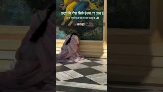 Vayuofficial1Short video Kahna ji seteasðŸ’žRadhe RadheðŸ™Plzz Subscribe kro plz â¤ï¸Kahna ke liyeâ£ï¸ðŸ’— [upl. by Artair]