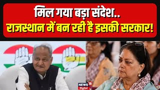 Rajasthan Election 2023  राजस्थान में किसकी बनेगी सरकार हो गया बड़ा खुलासा   BJP  Congress [upl. by Assin]