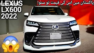 Lexus LX600 2022 Model  Price in Pakistan  Lexus LX600 2022 [upl. by Eselrahc]