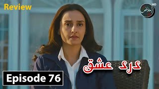 Dard e Ishq Episode 76  Momal Shaikh  Wahaj Ali  Review TV Drama  6th November 2024 [upl. by Fernande]