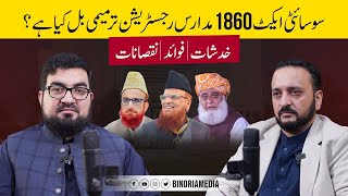 Society Act 1860 Madaris Registration Tarmeemi Bill Kya Hai  Faiday aur Nuqsanaat [upl. by Rasia]