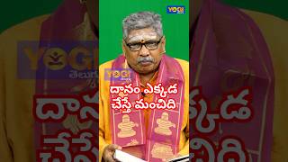 kartikamasam దానం ఎక్కడ చేస్తే ఎక్కువ ఫలం ll yogitv [upl. by Aridan570]