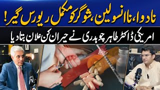 Blood Sugar Treatment without Insulin amp Medicine  شوگر کو مکمل ریورس گیر  Dr Abdul Basit Podcast [upl. by Emylee]