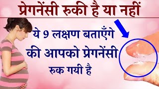 Early Pregnancy Symptoms before Missed Period in Hindi  Kaise Pata Kare Pregnant Hai ya Nahi [upl. by Anaihsat390]