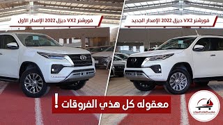 الأصدار الجديد من تويوتا فورتشنر 2022 TOYOTA FORTUNER [upl. by Herby]