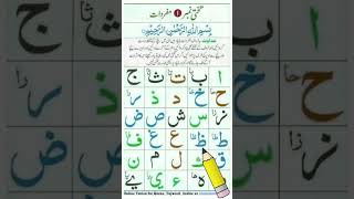 Noorani Qaida Lesson 1 [upl. by Delilah]