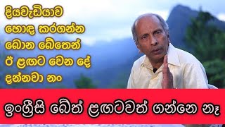 දියවැඩියාව සුව කල හැකියි  වෛද්‍ය බීඒ රත්නපාල  EP 04  Dr BARathnapala [upl. by Nehcterg]