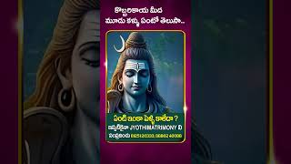 కొబ్బరికాయ మీద మూడు కళ్ళు ఏంటో తెలుసా astrology jyotsiyam fortunetelling predictions jyotishyam [upl. by Weatherley323]