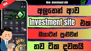 New investment site sinhala  Live withdraw proof sinhala [upl. by Stilu491]