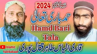 Muskil Kusha Hajat Rawaa Hyy Allah Mara  Qari ilyas Tahir Qatal Puri  New Kalam 2024 Arif abaad [upl. by Marozas]