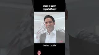 Lucifer ने अपने पंख गवा दिए shortsfeed shorts lucifer movieexplainedinhindi [upl. by Acinnej]