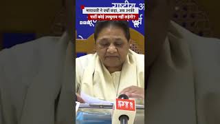 मायावती ने क्यों कहा अब उनकी पार्टी कोई उपचुनाव नहीं लड़ेगी mayawati upelection bsp [upl. by Ashjian844]