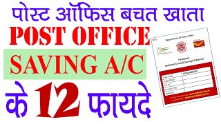 डाकघर बचत खाता के फायदे  Post office bachat khata 2024  india Post Saving Account  POSB [upl. by Anahsohs]