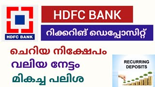 HDFC Bank Recurring depositall details explained in malayalamHDFC RDdaisenjoseph [upl. by Fahy]