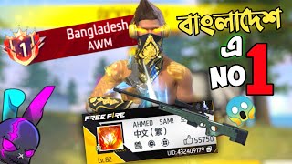 BANGLADESH এর NO 1 AWM PLAYER VS RRR 😱 LEADERBOARD এ টপে থাকা AWM প্লেয়ার এর সাথে র‍্যাংক ও কাস্টম 🤯 [upl. by Nylicaj]