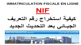 DEMANDE IMMATRICULATION FISCALE EN LIGNE NIF 2024 [upl. by Lisabet280]