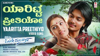 Yaaritta Preethiyo Video Song HD  Olave Mandara Kannada Movie SrikanthAakanksha MansukhaniDeva [upl. by Atiekal]