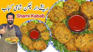 Chicken Shami Kabab Recipe  چکن شامی کباب بنانے کا طریقہ  Dal amp Chicken Tikki  BaBa Food RRC [upl. by Red]