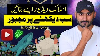 Islamic Video Kaise Bnaye 🔥How to Make Islamic videos🔥 [upl. by Correy]