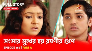 Full Story  Shongshar Sukher Hoye Romonir Guney  Episode 168  Part A [upl. by Lepp]