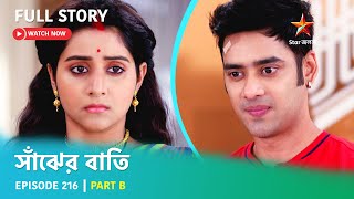 Full Story  Saanjher Baati  Episode 216  Part B [upl. by Inele925]