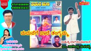 Madhuvege Baare Thangyamma  Thavarina Runaa Kannada Janapada Song [upl. by Evander]