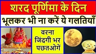 Sarad Purnima Kab Hai 2024 शरद पूर्णिमा कब है [upl. by Noel]