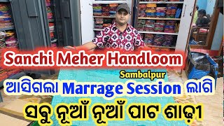 Sanchi Meher Handloom 🔥All New Design Exclusive Sambalpuri Pata Saree ଶସ୍ତା ଦାମ୍ ରେ [upl. by Mullen]