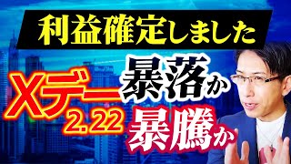 利益確定へ。エヌビディアの決算Xデーのシナリオ、暴落か暴騰か答えはどちらとも違う！ [upl. by Dorison]