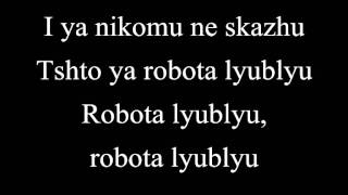 tATu  Robot Romanized lyricsТату  Робот текст [upl. by Mallen]