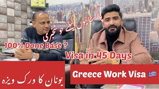 Greece work visa  Schengen Visa in Europe  salary in Greece 🇬🇷 [upl. by Malin]