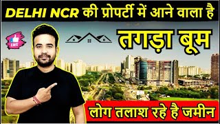 Delhi NCR Property High Demand 🔥 High Demand Property in Delhi NCR 🔥 DDA  MCD  Pm Uday [upl. by Eyaj116]