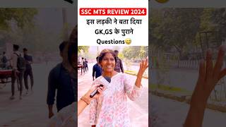 SSC MTS EXAM REVIEW 2024  ssc mts paper analysis today 2024🔥sscmts ytshorts viralshorts [upl. by Lauretta]