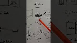 Arabic Course Medinah Book 1 lesson 1 [upl. by Loretta]