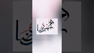 ♡AHMAD RAZA♡ ♡NAME CALLIGRAPHY♡ [upl. by Manvil]