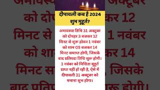 Diwali Kab manae Jayegi Diwali ka Shubh muhurt [upl. by Anialam]