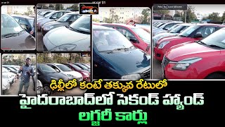 Second Hand Cars In Hyderabad  మరి ఇంత తక్కువ ధరలోనా  Used Cars In Hyderabad  Speed Wheels [upl. by Fermin]