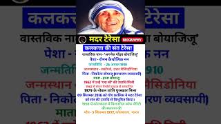 Mother Teresa biography ❤️❤️ biography lifestyle [upl. by Annaeel]