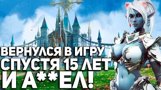 Реквием по Lineage 2 Спустя 15 лет [upl. by Zollie135]