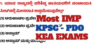 most important question and answers for PDO and kea exams KPSCKASPDO [upl. by Wiese]