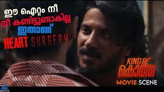 ഈ ഐറ്റം നീ കണ്ടിട്ടുണ്ടാകില്ല ഇതാണ് ഹാർട്ട് സർജറി [upl. by Farmann834]