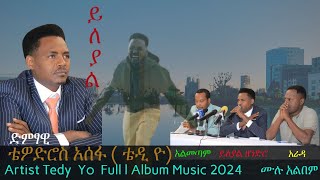 Ethiopian Music  ይለያል quot ዘንድሮ quot ቴዲ ዮ ቴዎድሮስ አሰፋ   Yileyal Zendro  Tewodros Asefa New Album 2024 [upl. by Caz]