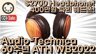 AudioTechnica ATH WB2022 400만원2700의 완전한 무선 밸런스드 헤드폰 청음기 First fully balanced headphoneEng sub [upl. by Ellette]