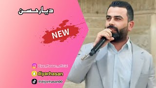 ديار حسن بابله كان نيو Diyar Hassan bablakan 2023 [upl. by Maggi982]