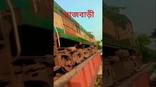 রাজবাড়ী আন্তঃনগর ট্রেন shorts train railway bike bus kmcachir shortvideobangladeshsubscribe [upl. by Sixla]