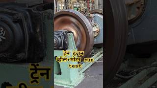 Locomotive wheel ampMotor TM set Run test after repairing। locomotive wheel Motor train railway [upl. by Nolava]