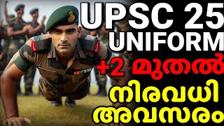 NDA CDS CAPF അങ്ങനെ നിരവധി യൂണിഫോം അവസരങ്ങൾ വരുന്നു😍UPSC 2025 നേടിയെടുക്കാൻ UPSC uniform jobs 2025 [upl. by Lilak]