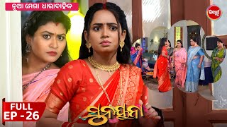 ସୁନୟନା  SUNAYANA  Full Episode 26  New Odia Mega Serial on Sidharth TV 730PM [upl. by Elletnwahs]